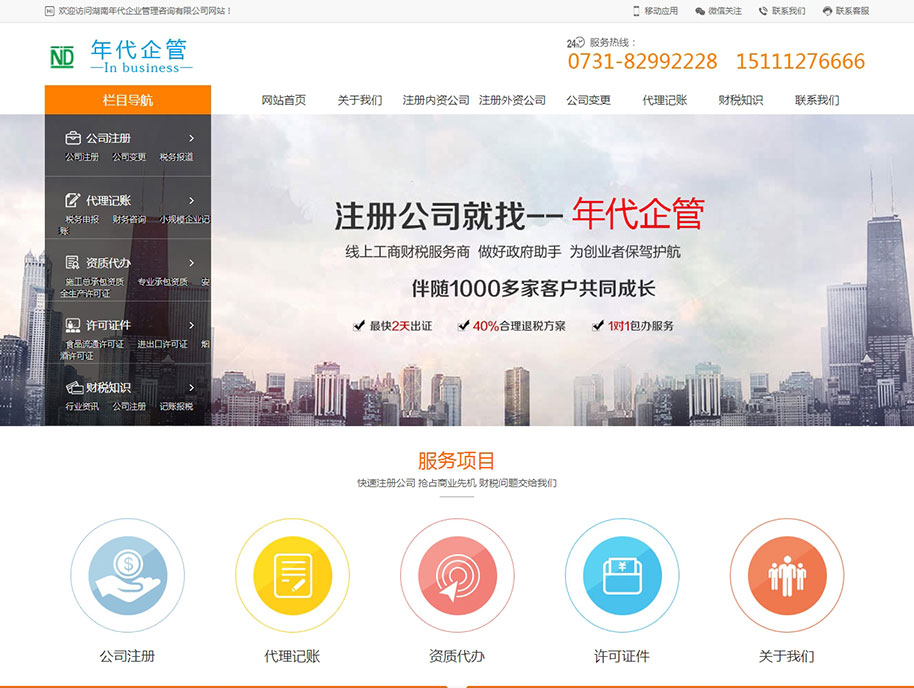 湖南年代企業(yè)管理咨詢(xún)有限公司
