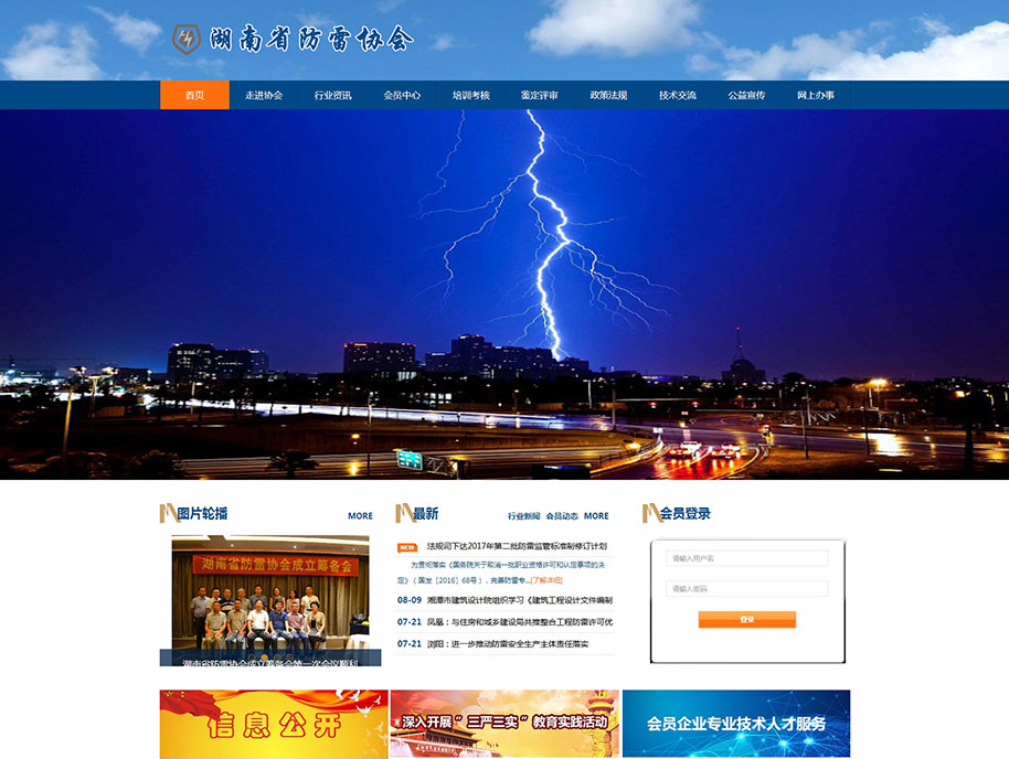 湖南省防雷協(xié)會