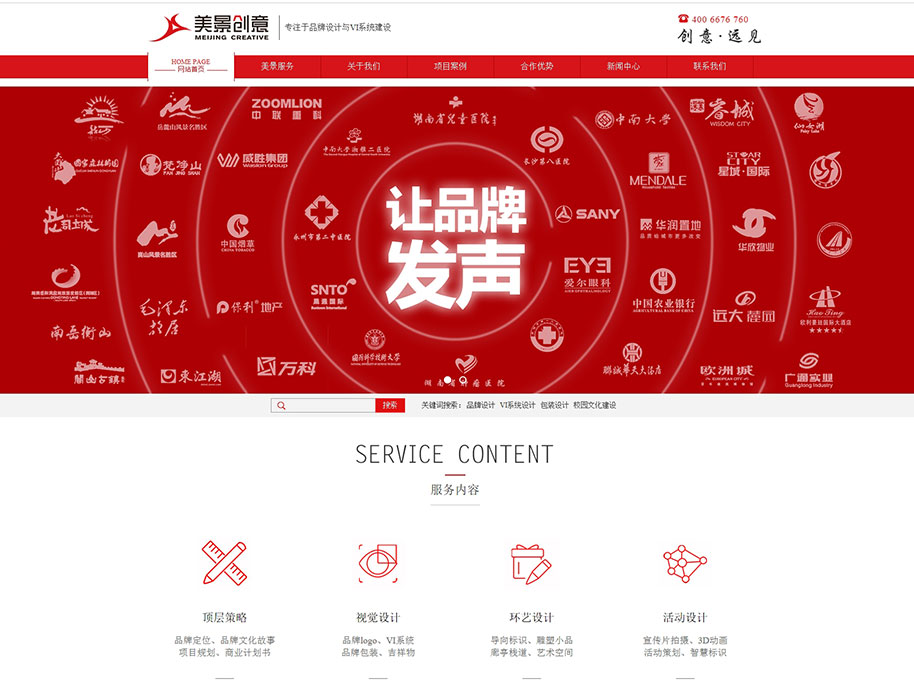 湖南美景創(chuàng)意品牌設(shè)計(jì)有限公司