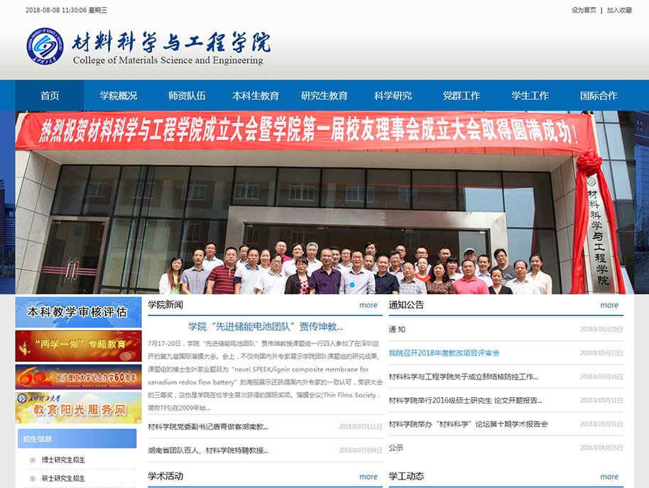 長沙理工大學(xué)材料科學(xué)與工程學(xué)院